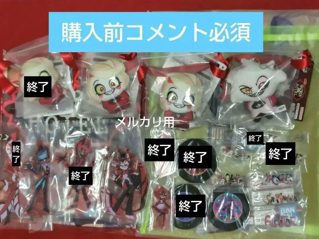 ハズビンホテル 一番くじ セット