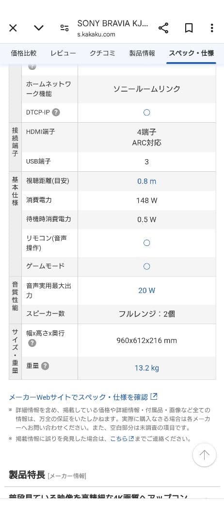 SONY 液晶テレビ YouTube対応 大画面