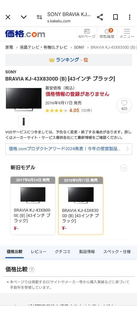 SONY 液晶テレビ YouTube対応 大画面