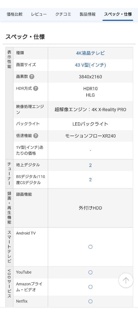 SONY 液晶テレビ YouTube対応 大画面