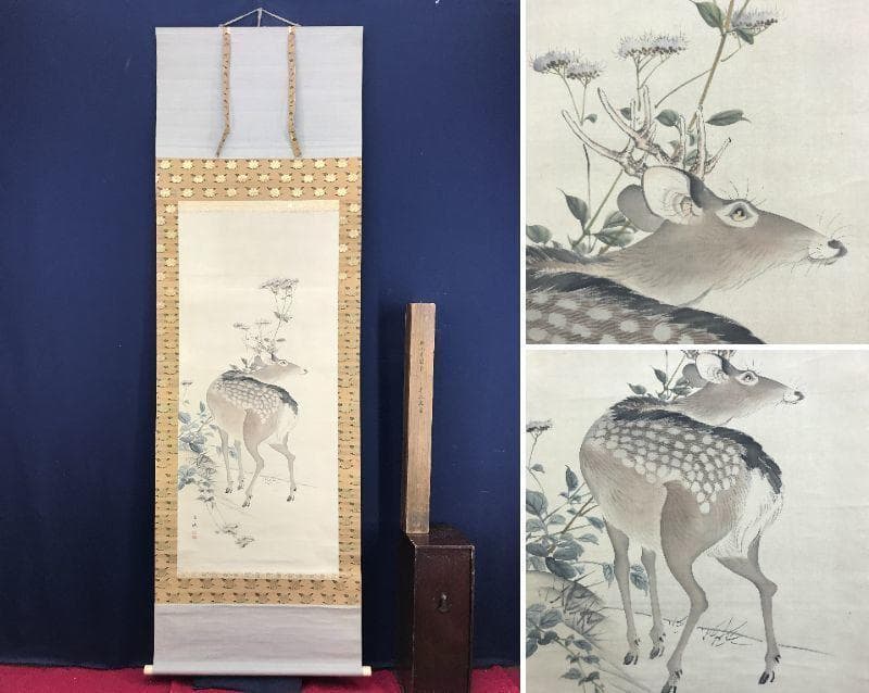 【真作】西山芳園/草花鹿図/鹿図/花鳥図/掛軸☆宝船☆AD-494