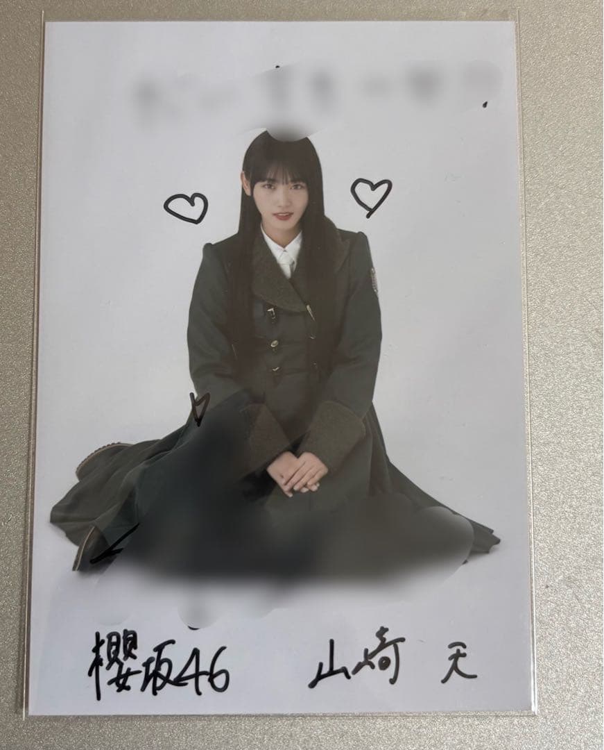 櫻坂46 山﨑天 何歳の頃に戻りたいのか？ 直筆サイン入り 秘蔵 生写真