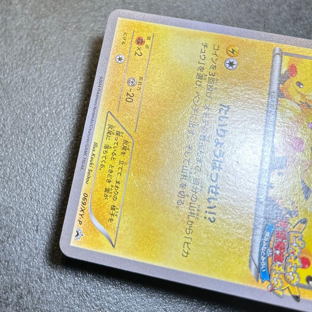 ピカチュウ たいりょうはっせい!?