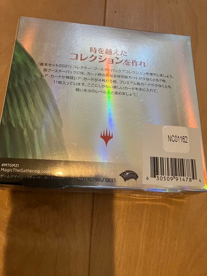 【新品・未開封】マジック:ザ・ギャザリング 基本セット2021(M21)
