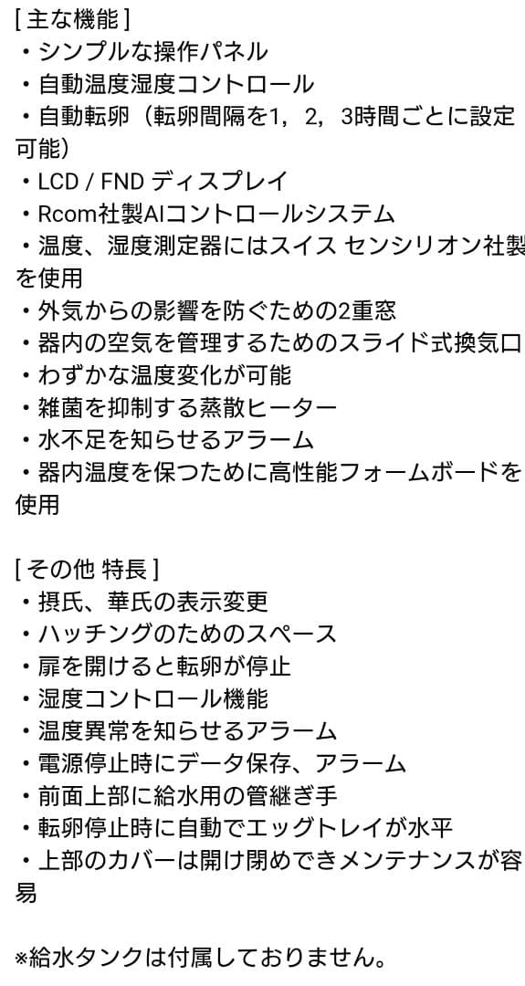 RCOM MARU 190 DELUXE 孵卵器 MX-190CD 未使用