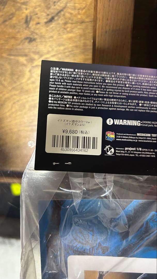 【メディコム東映レトロソフビ イナズマン(劇中カラーVer.)