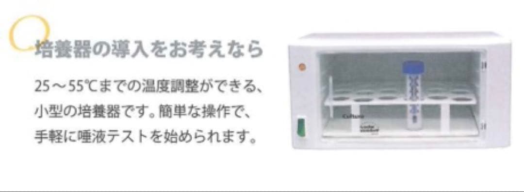 ミニインキュベータ
