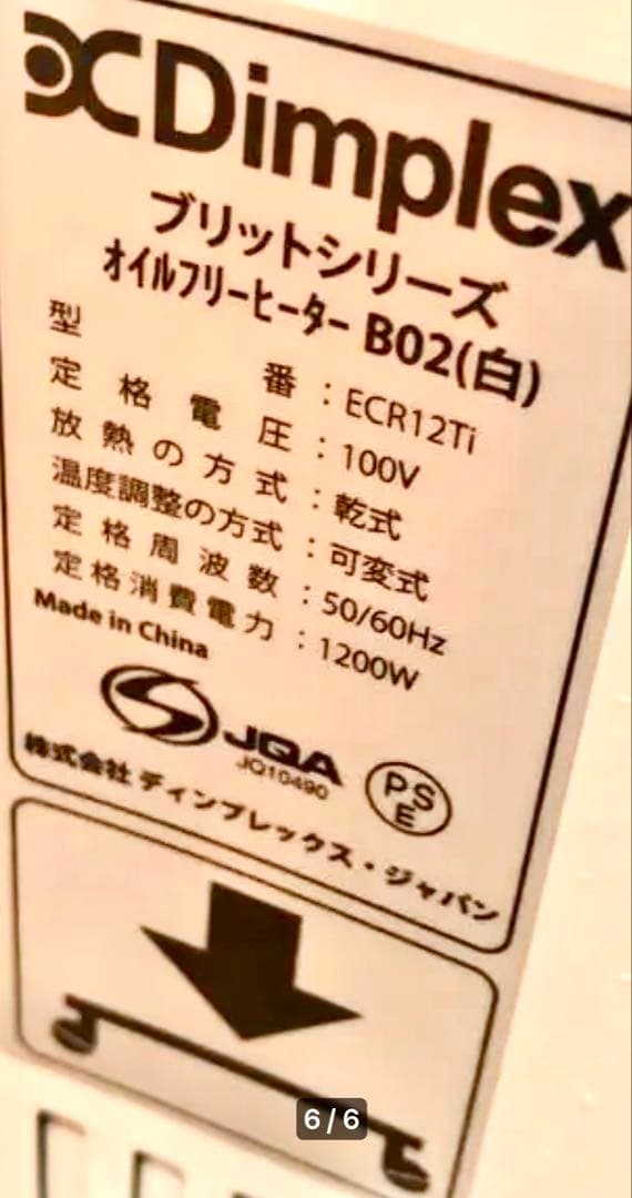 Dimplex B02 オイルフリー ヒーター ホワイト