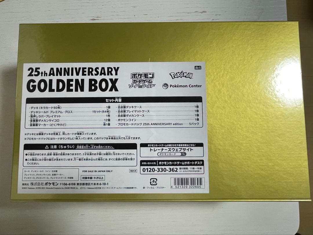ポケモンカード　ゴールデンボックス25th