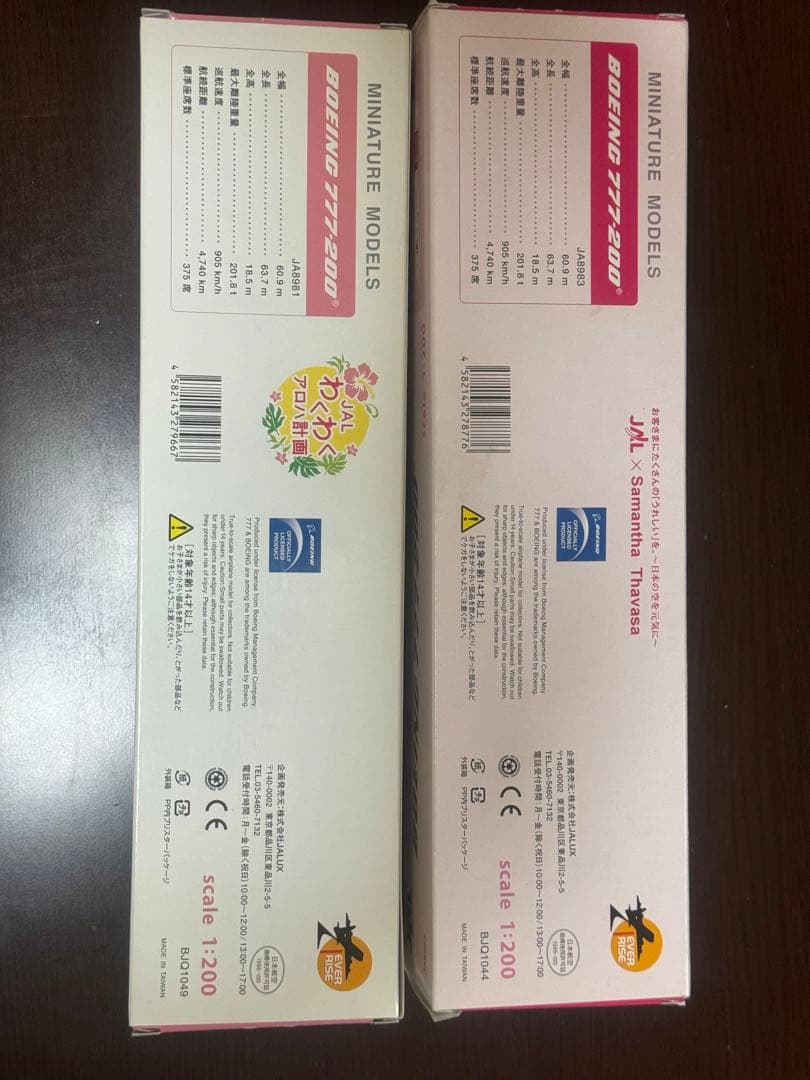 値下げ‼️JALボーイング777-200スペシャルマーキング3機セット