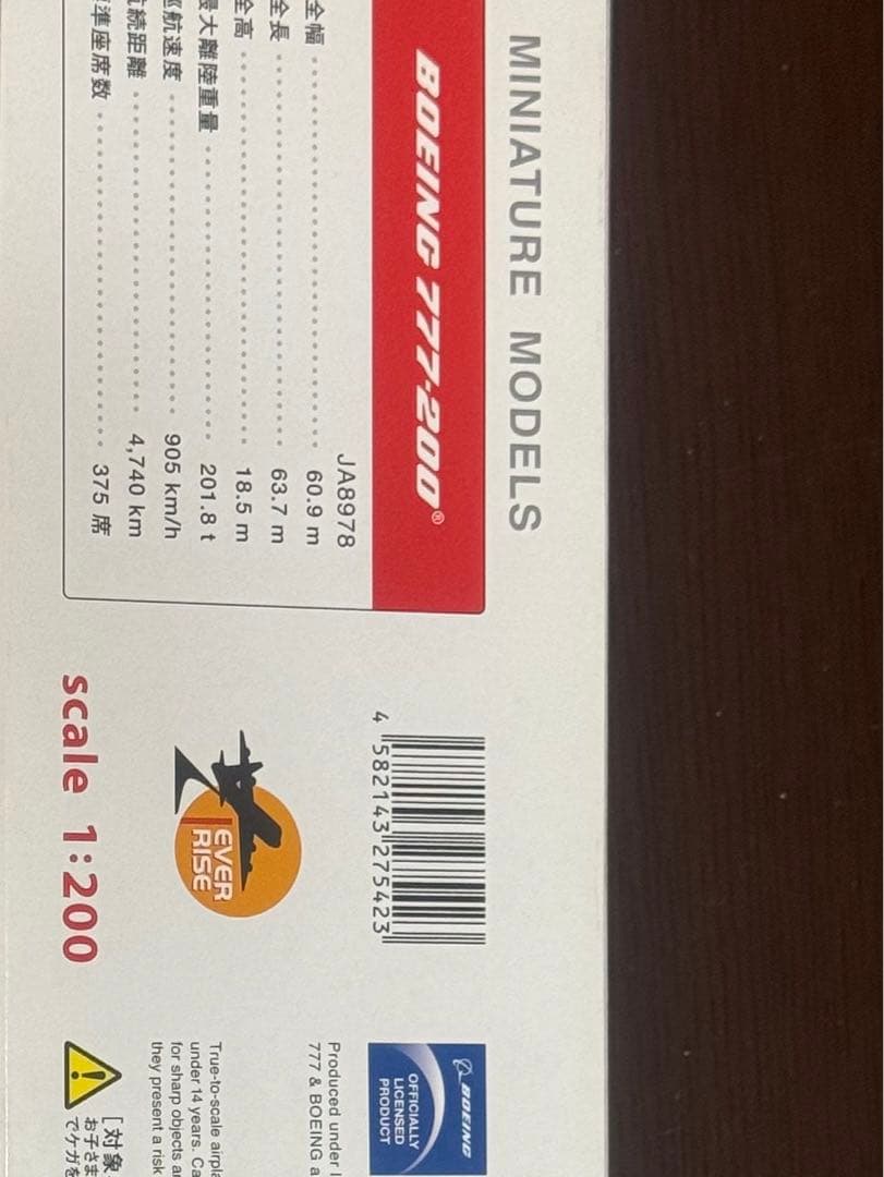 値下げ‼️JALボーイング777-200スペシャルマーキング3機セット