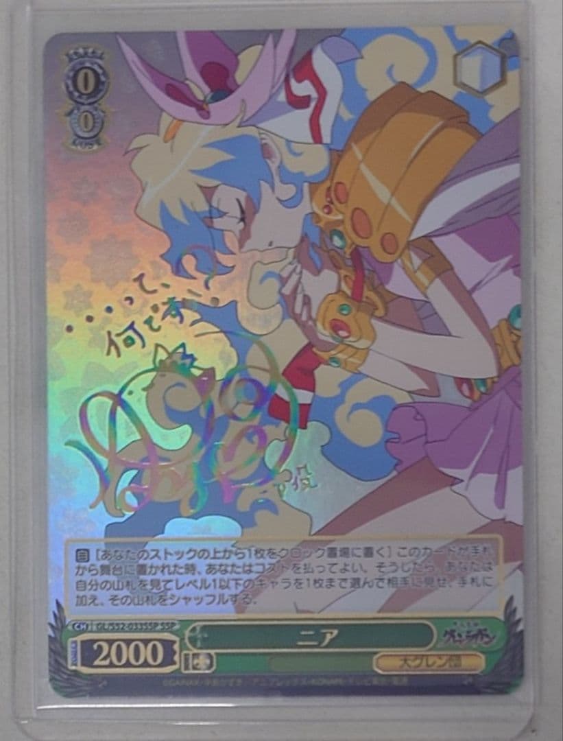 『天元突破グレンラガン!』SSPカード「ニア」