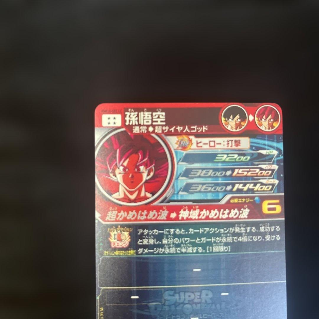 【美品】孫悟空 UGM10-SEC LC スーパードラゴンボールヒーローズ