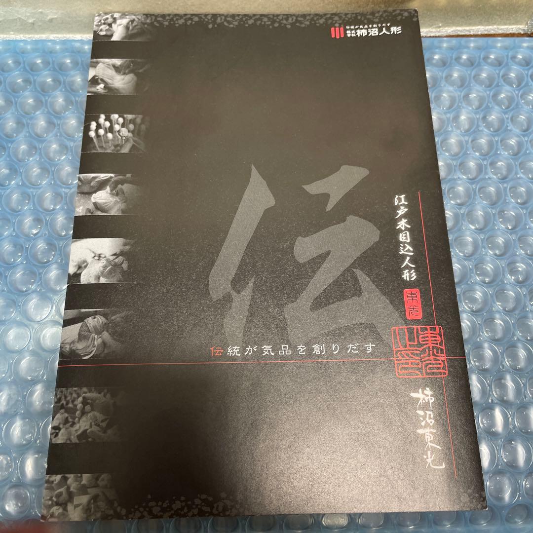 雛人形 柿沼東光作 江戸木目込 草木染 悠久雛