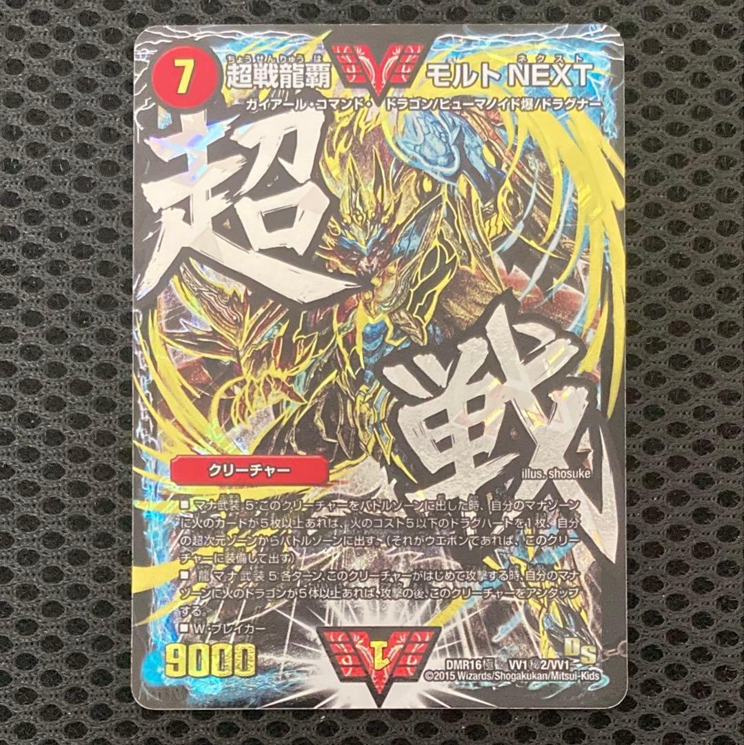 超戦龍覇　モルトNEXT 文字　シークレット　4枚