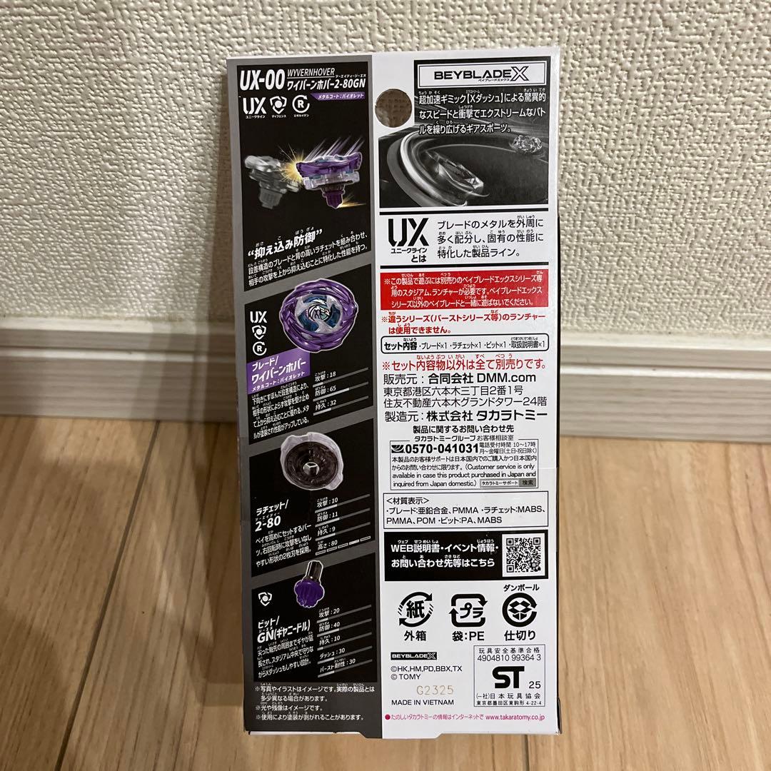 ベイブレードx DMMくじ　ラスト　ワイバーンホバー Ｂ賞　ランチャー　他