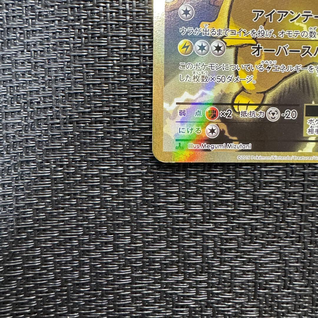 ピカチュウEX SR CP6 20th Anniversary