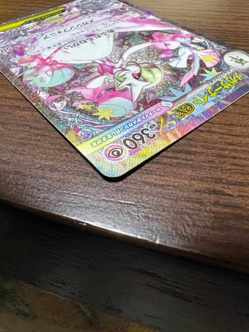 メガサーナイトEX SR 360 HP