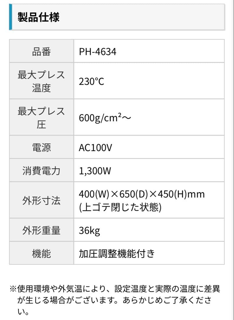 手動アイロンプレス機　PH-4634 ユーロポート　販売価格272,800円