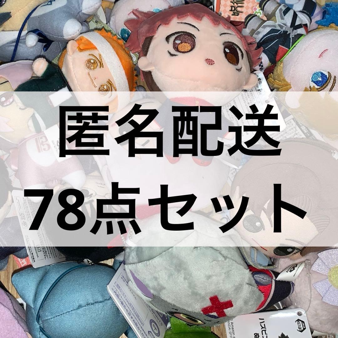 プライズ　ぬいぐるみ・マスコット　まとめ売り　78点