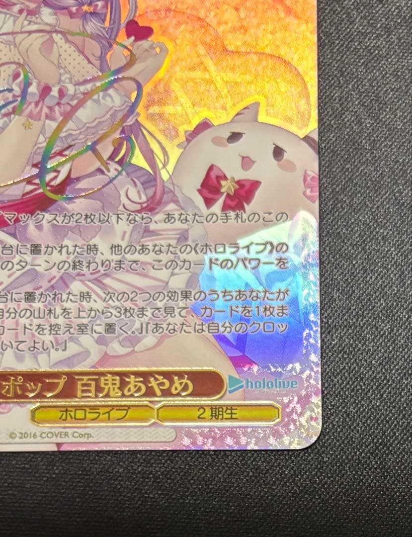 【美品】鬼ポップ 百鬼あやめ SSP サイン ヴァイスシュバルツ