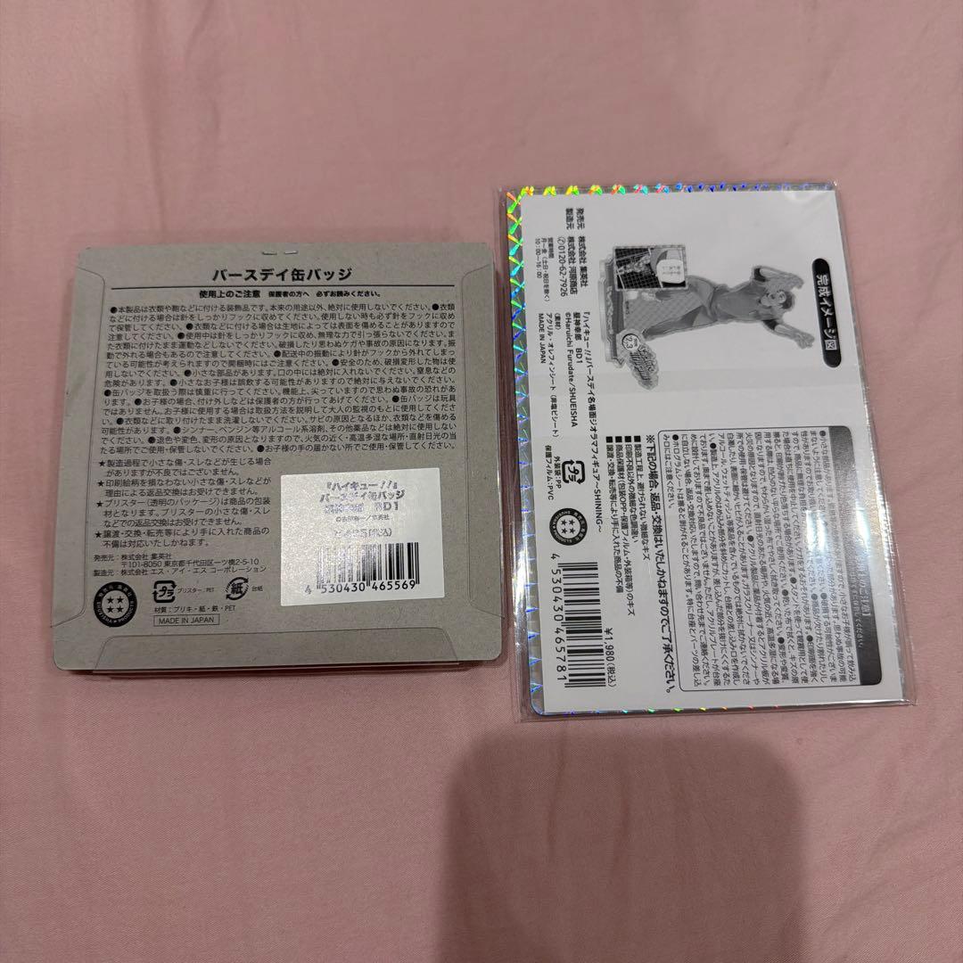 ジャンプショップ　バースデイ　ハイキュー　昼神幸郎