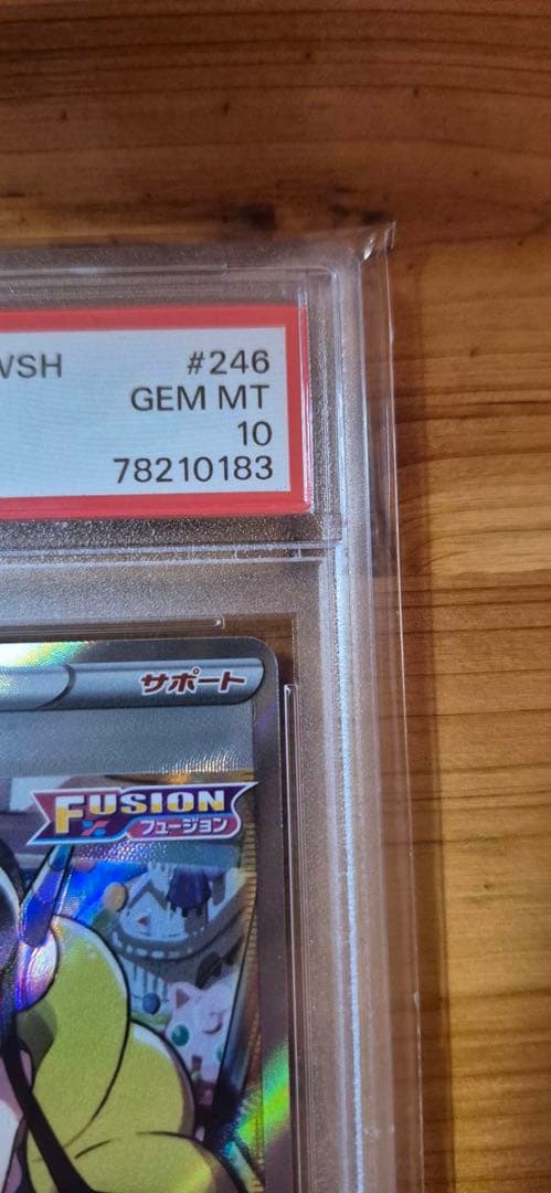 カミツレのきらめき SR PSA10