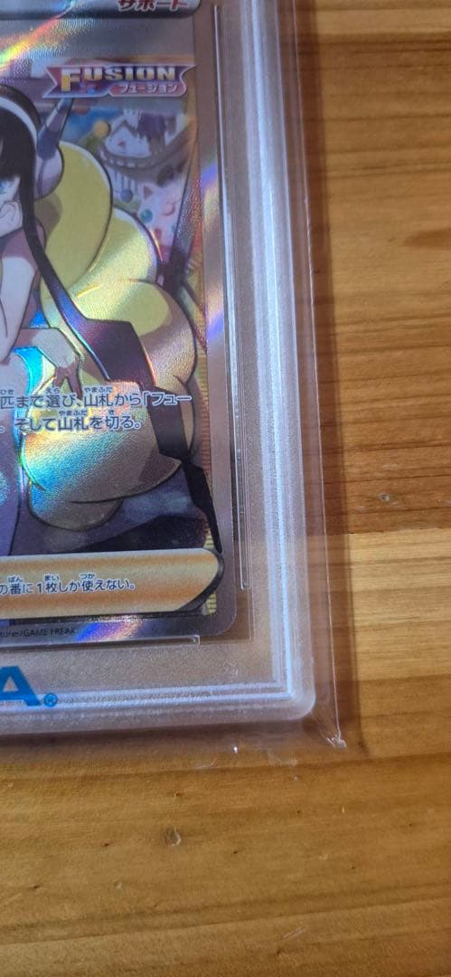 カミツレのきらめき SR PSA10