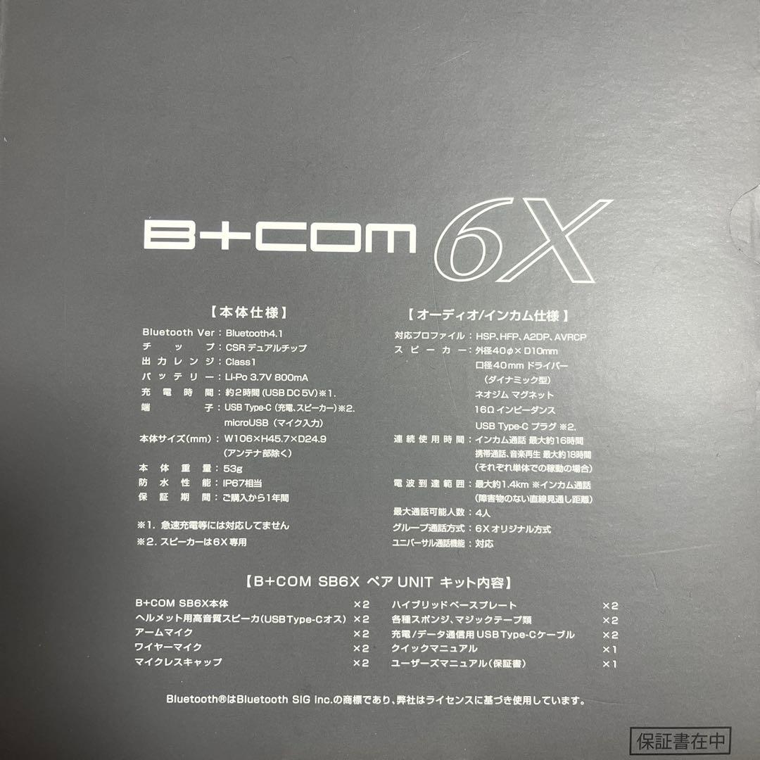 特別値下げ！！B+COM 6X Bluetooth インカム ペアユニット