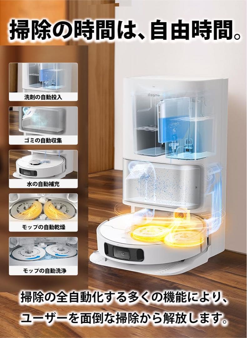 【新品未使用】dreame ロボット掃除機 お掃除ロボット　水拭き対応
