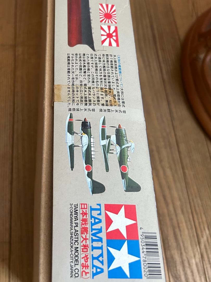 大和 日本戦艦 1:350スケール　タミヤ