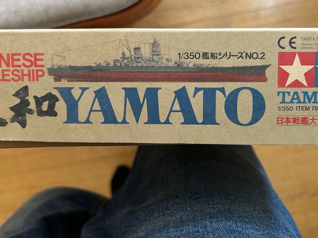 大和 日本戦艦 1:350スケール　タミヤ