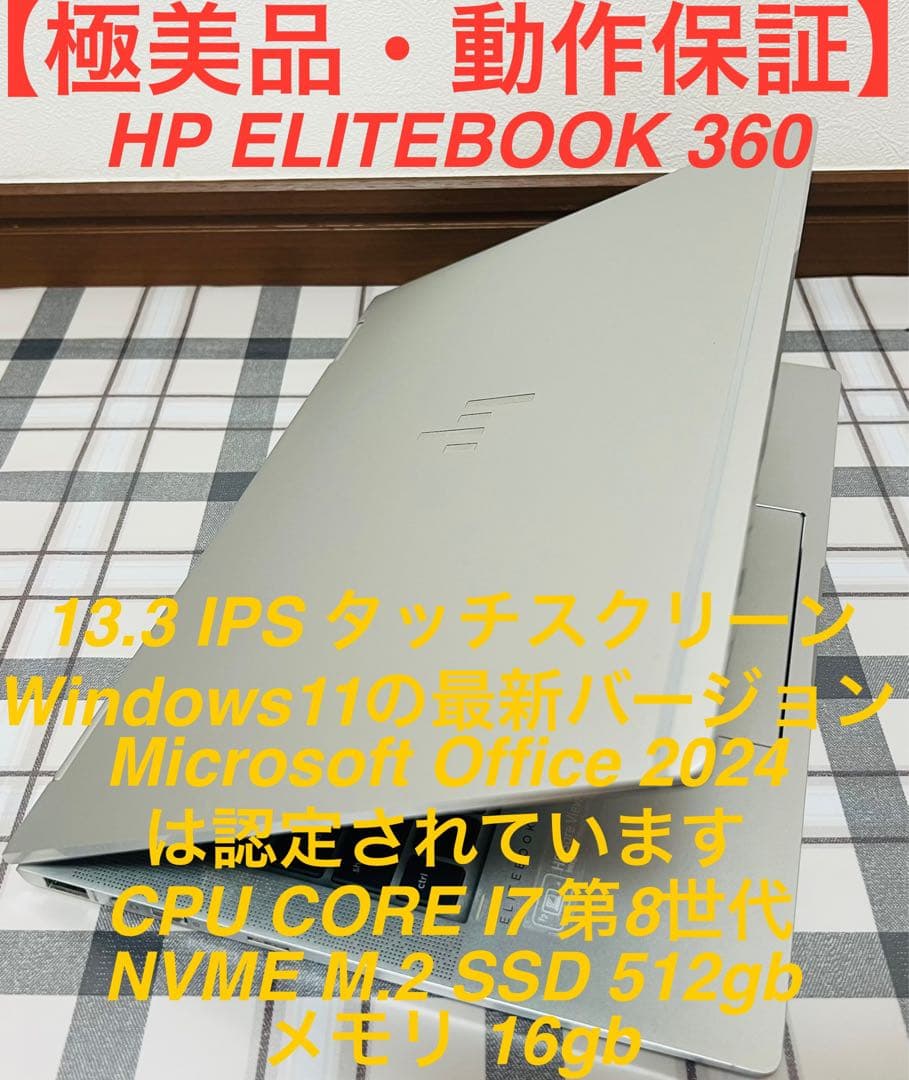 【美品・高性能】HP ELITEBOOK X360 i7/16GB/SSD512