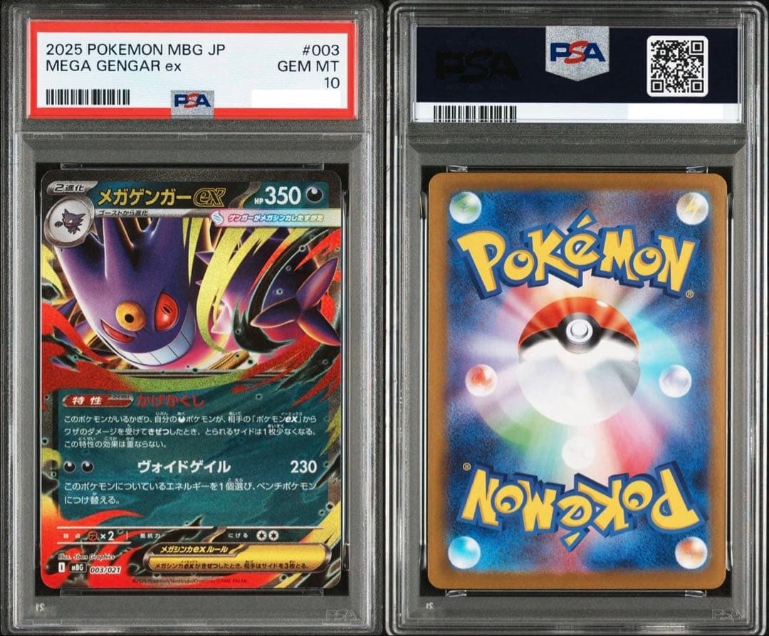 【PSA10 連番】メガゲンガーex RR ゴースト AR メガスターターセット