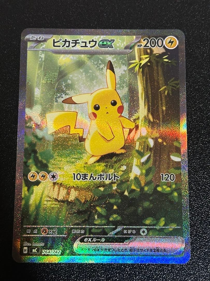 ピカチュウ sar スタートデッキ
