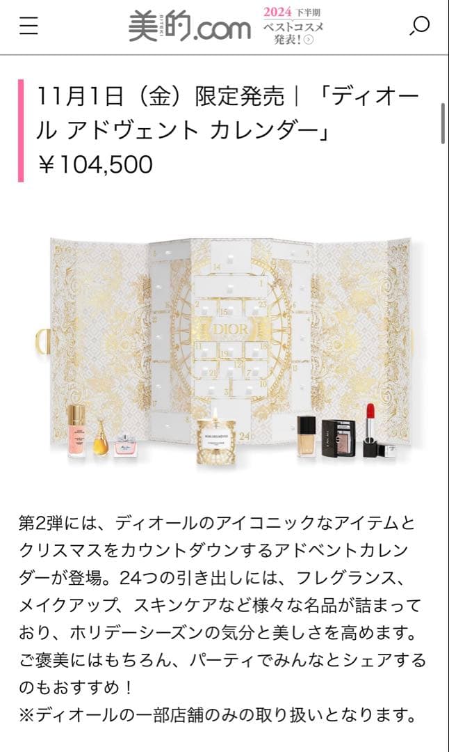 値下げ　ディオール　DIOR アドヴェント　カレンダー