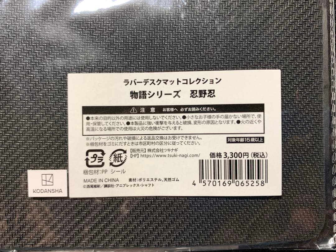 物語シリーズ　ラバーデスクマットコレクション 斧乃木 余接 八九寺 真宵　忍野忍