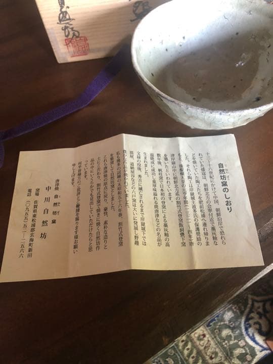 中川自然坊　粉引　茶碗　　k