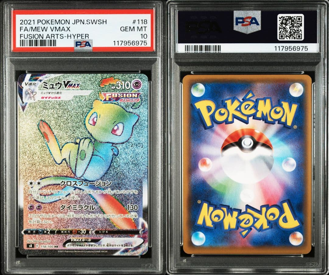 ミュウvmax hr psa10 最新ケース