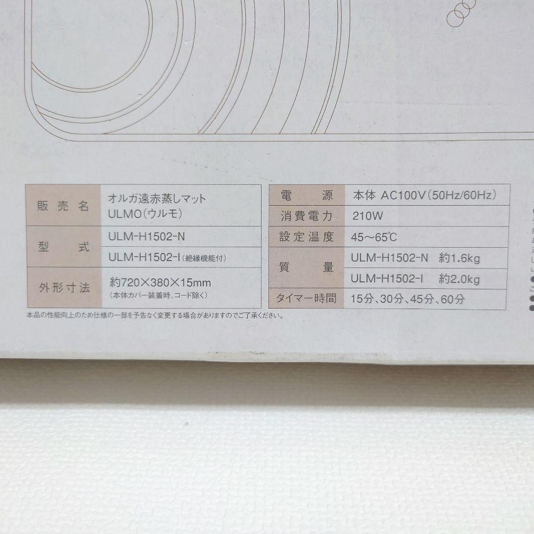 M1112D1 MTG ULMO オルガ遠赤蒸しマット 通電確認済み