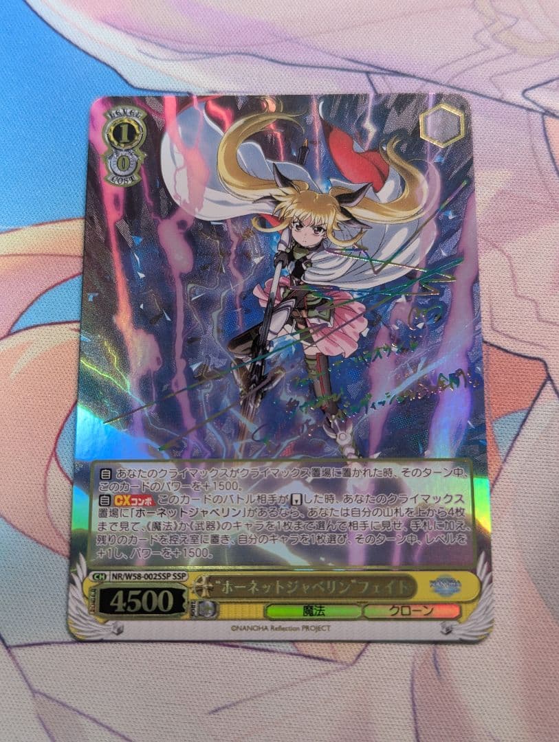 ヴァイス　ホーネットジャベリン　フェイト　SSP　4枚