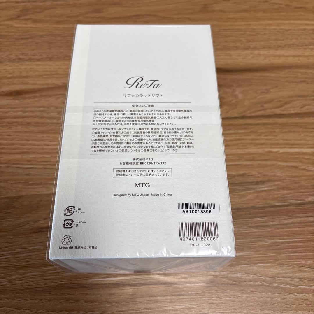 ［新品・未開封］ReFa 美顔器 / リファカラットリフト