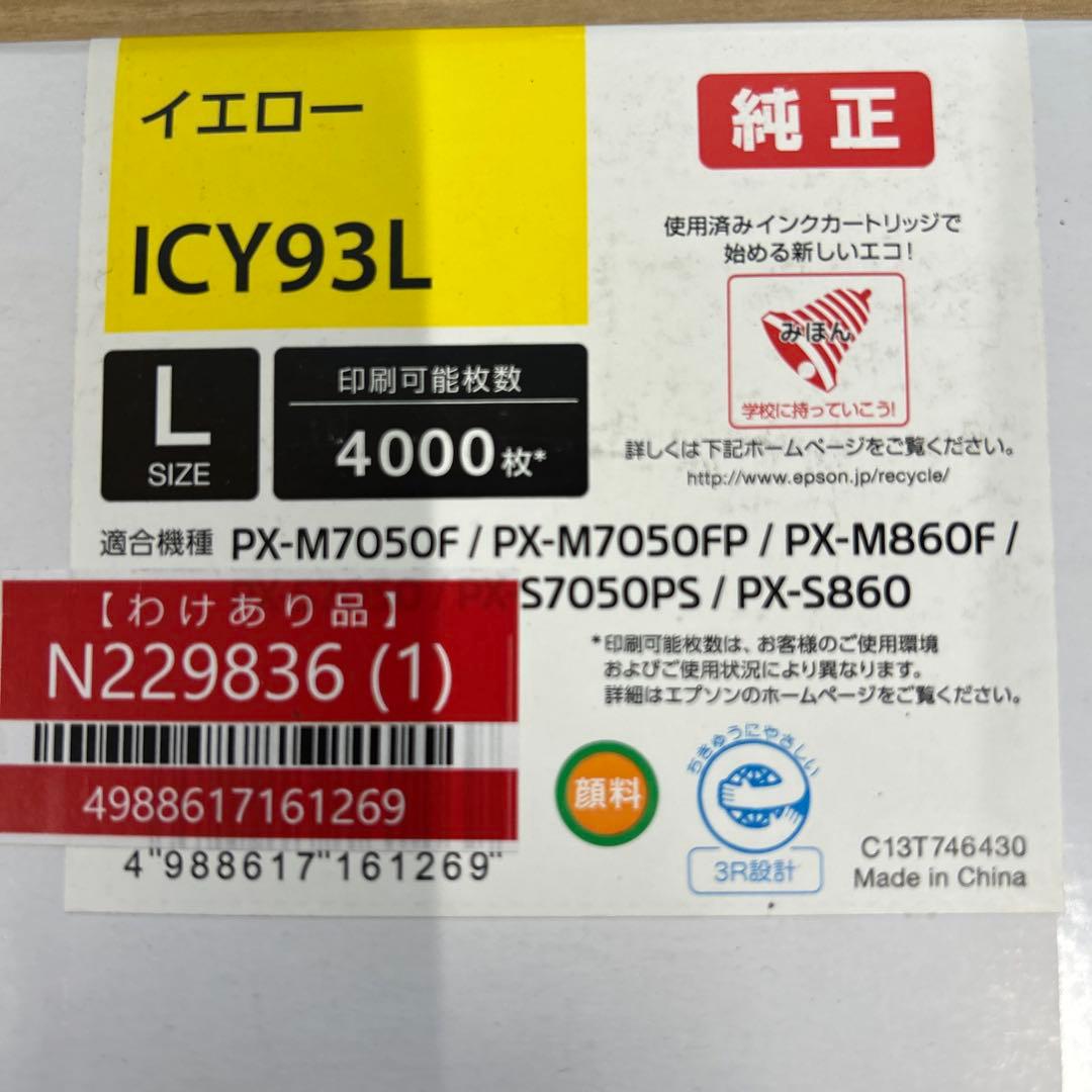 EPSON 純正インクカートリッジ　4色セット