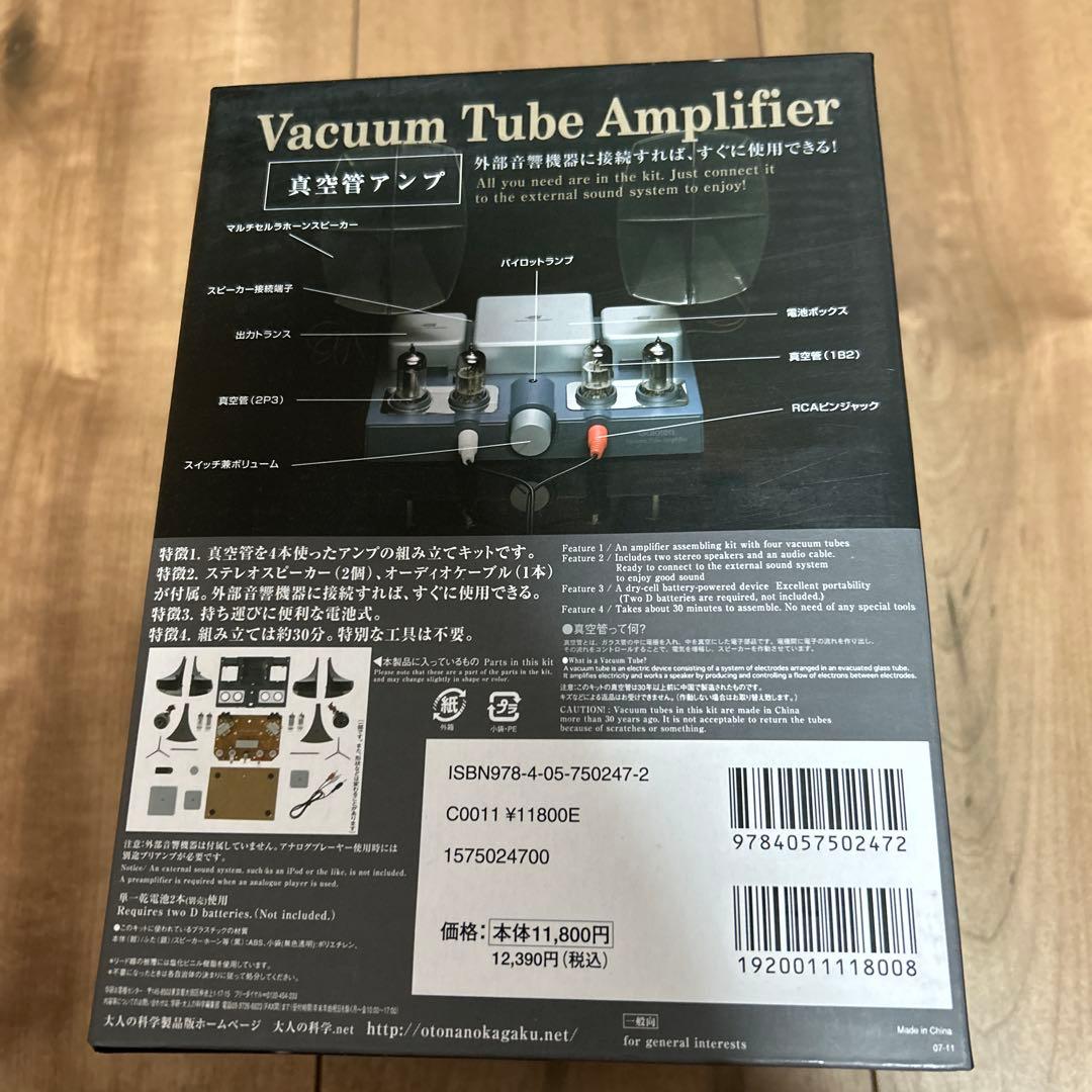 【希少・未使用】大人の科学 真空管アンプ 組み立てキット　学研