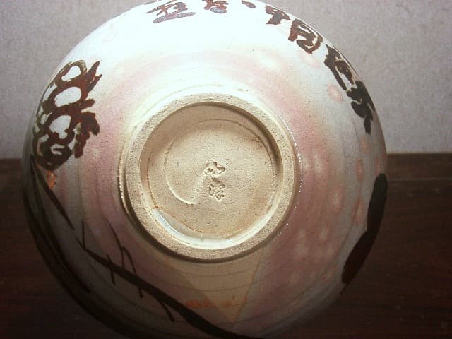 京焼・清水焼　大丸北峰作　高倉観崖画　田舎夏越の図　菓子器　共箱　古物。