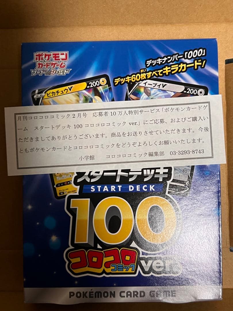 [新品未開封]コロコロコミック スタートデッキ100