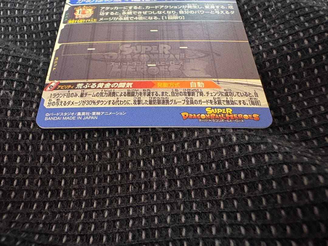 ドラゴンボールヒーローズ　BM11-SEC3 美品　孫悟空