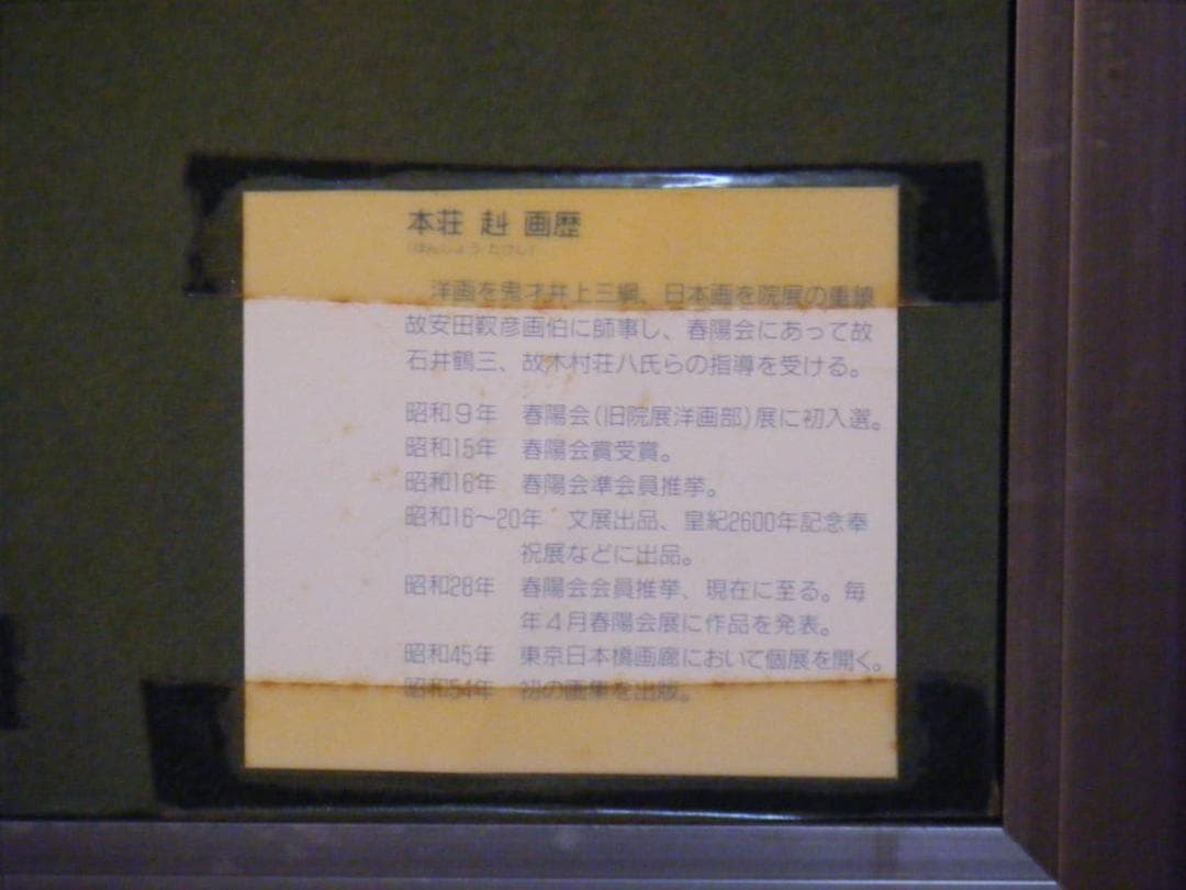 【真作】絵画　本荘赳　油彩10号　丹沢湖　春陽会　美情景　名品　O186