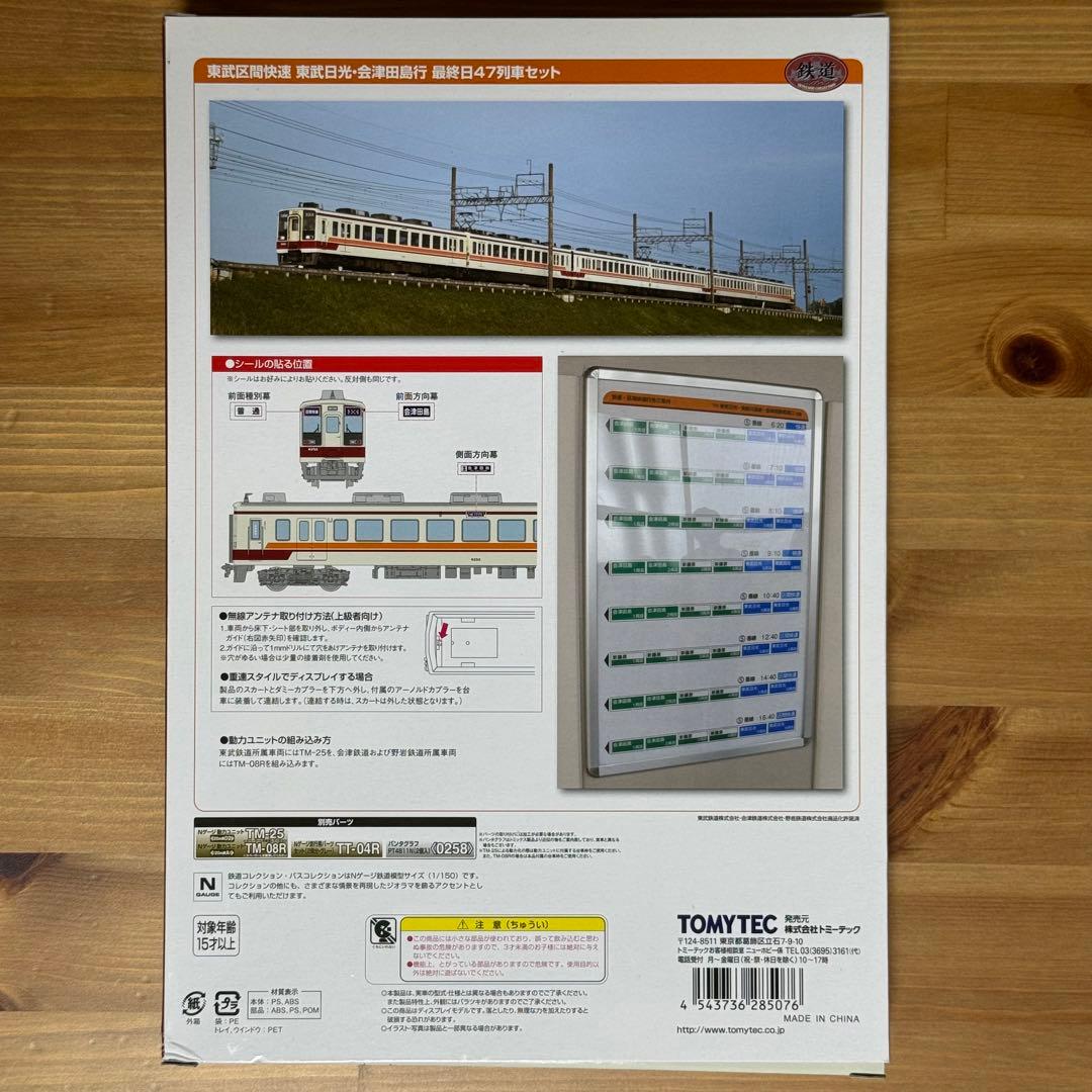 鉄道コレクション　東武区間快速 東武日光・会津田島行　最終日47列車セット