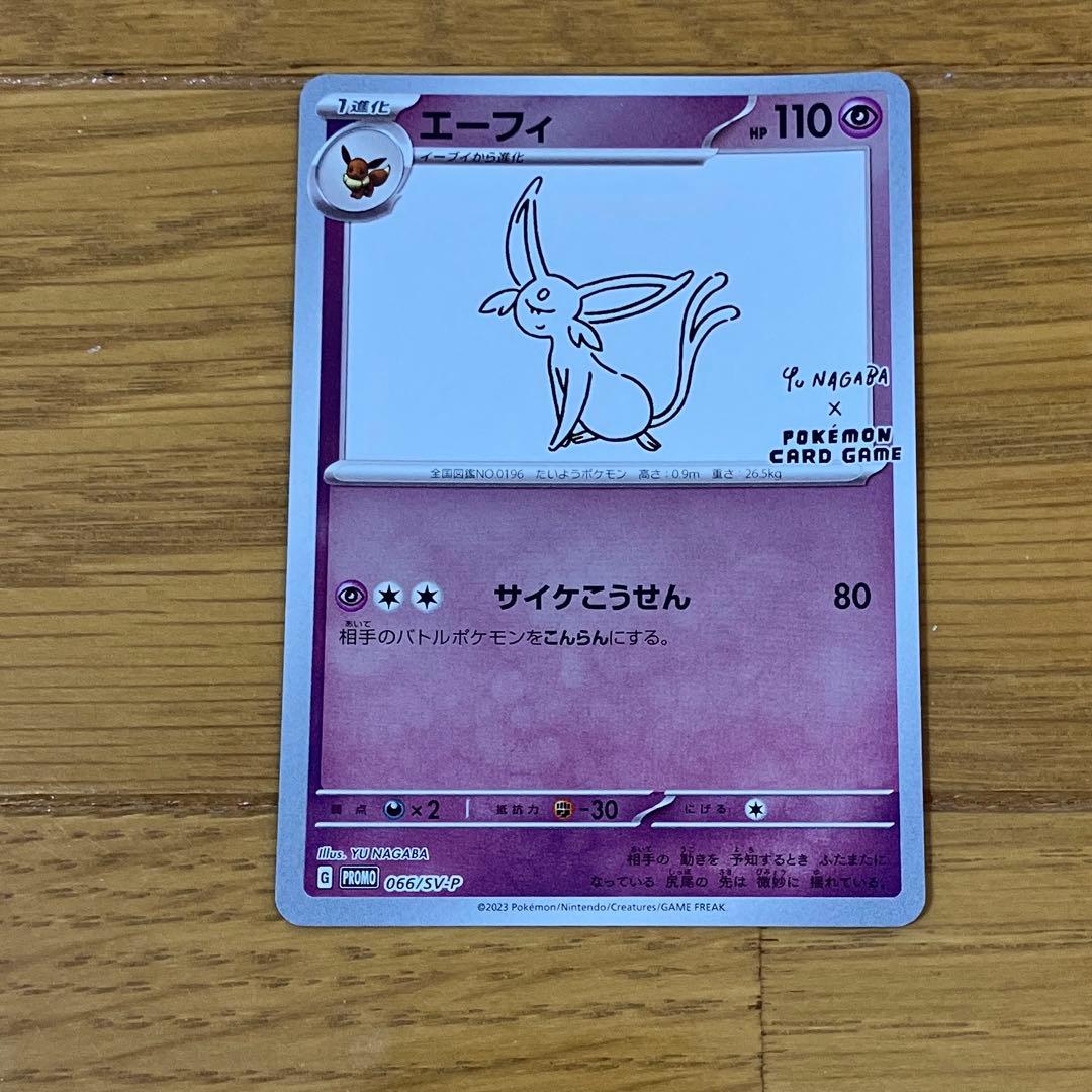 ポケモン × 長場雄 YU NAGABA イーブイ プロモ 全9種 コンプリート